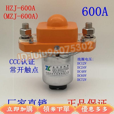 HZJ直流接觸器 MZJ-50A 100A 200A 400A大功率繼電器 12V 24V 600A