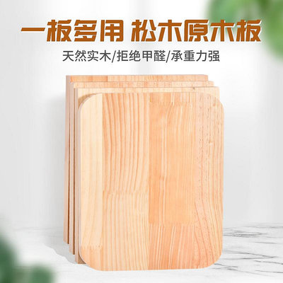 定製松木板實木板片原木桌面板材定做尺寸隔板分層板薄板置物架*居家特價