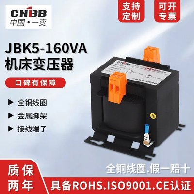 【熱賣精選】JBK5-160VA 機床控制變壓器 380V變220V轉110V 隔離變壓器 全銅