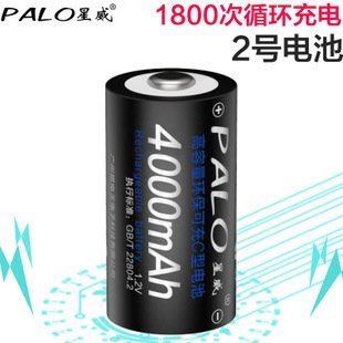 PALO星威充電電池2號家用手電筒熱水器玩具二號C型充電電池