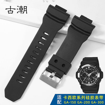 代用錶帶 手錶配件 適配卡西歐系列手錶帶GA/GAC-150/300/110/200/201/310/100硅膠男