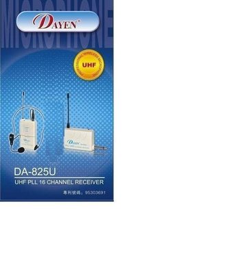 欣晟電器DAYEN DA-825U可變頻UHF無線麥克風組合，有128頻道可以調整，頭戴式麥克風+腰掛發射器
