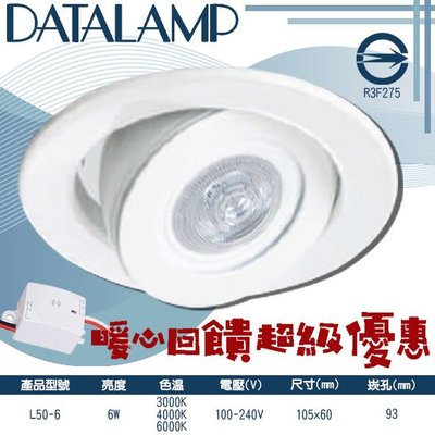 ❀333科技照明❀(L50-6)LED-6W MR16微波感應崁燈 崁孔9.3公分 可調角度 全電壓 保固一年