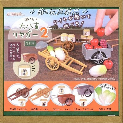✤ 修a玩具精品 ✤日本正版 日式兩輪拖車與貨物P2 全5款 二輪 推車 大白菜
