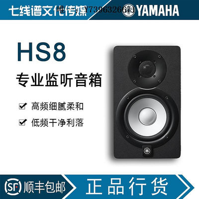 詩佳影音Yamaha/雅馬哈 HS8 可吊裝專業有源音箱 (單只)影音設備