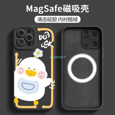 iphone12手機殼可愛鴨鴨液態矽膠蘋果全包鏡頭magsafe磁吸iPhone 13 12 11 pro max