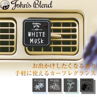 John's Blend 車用夾式芳香劑 香氛片