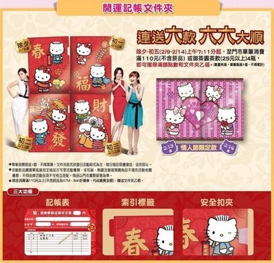 7-11 Hello Kitty 開運記帳 文件夾 全套6款