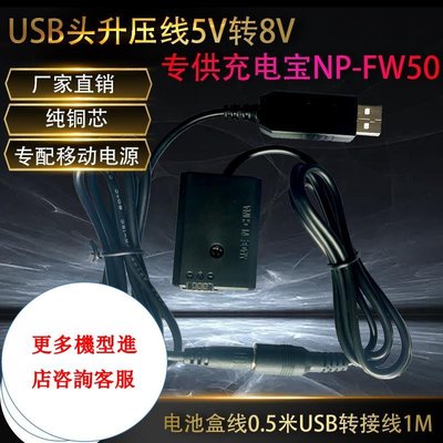 相機配件 USB線NP-FW50假電池適用索尼sony ILCE-7 7RM2 3000 5000L外接移動電源 WD014
