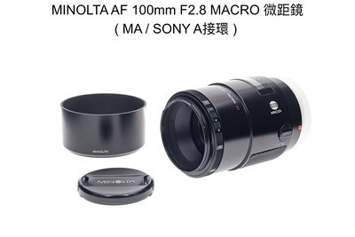 【廖琪琪昭和相機舖】MINOLTA AF 100mm F2.8 MACRO 微距鏡 全幅 自動對焦 SONY A接環