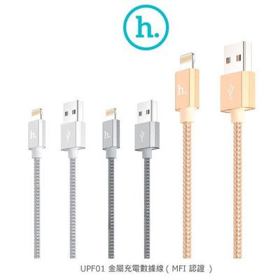 --庫米--HOCO UPF01 iphone Lightning 金屬充電數據線 充電線 ( MFI認證 )