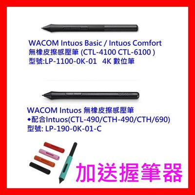 【全新公司貨開發票】WACOM 4K數位筆 LP-1100K 感壓筆適用CTL-4100 CTL-6100 另有490的