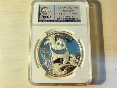 1987年5盎司熊貓銀幣華尤盛世評級67，第一個5盎司熊貓銀