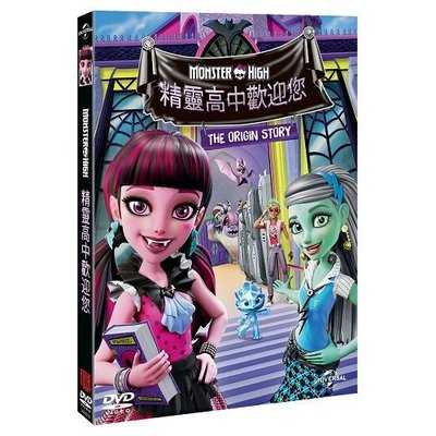 合友唱片 面交 自取 精靈高中歡迎您 Welcome to Monster High DVD
