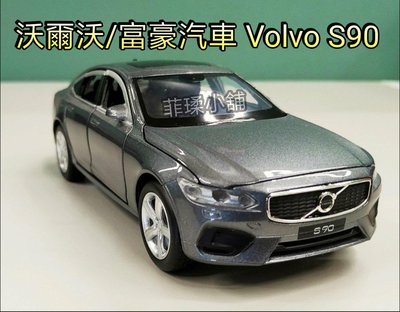 『現貨』1:32 沃爾沃 Volvo S90合金汽車模型 合金聲光迴力車 富豪汽車 盒裝