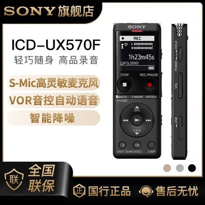 Sony/索尼 ICD-UX570F 高質量智能數碼錄音 輕巧隨行 商務學習