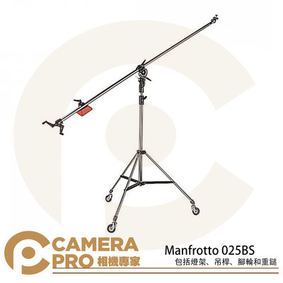 ◎相機專家◎ Manfrotto 025BS 吊臂腳架組 K型燈架 搖臂 承重5kg 含 燈架 吊桿 腳輪 重鎚 公司貨