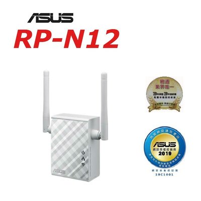 (原廠三年保) 華碩 ASUS RP-N12 Wireless-N300 無線範圍延伸器/存取點/媒體橋接/中繼