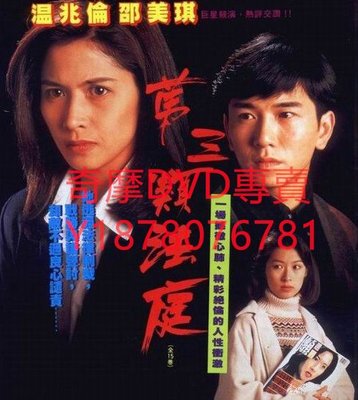 DVD 1994年 第三類法庭 港劇