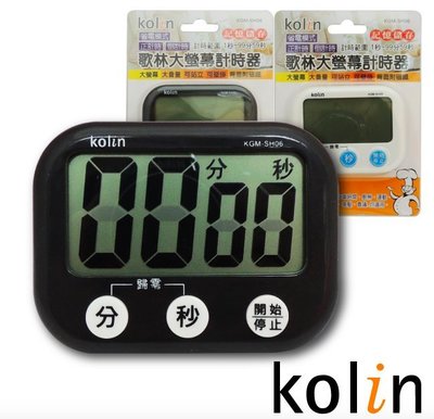 [時間達人] kolin歌林電子式計時器KGM-SH07
