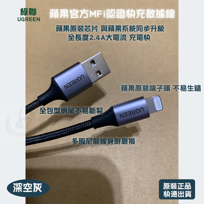 現貨綠聯(1米) iPhone 6 11 iPad充電線數據線 USB2.0 Lightning 編織線 蘋果MFI認證