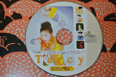 裸片 CD ~ 蘇慧倫 鴨子 ~ 1996 ROCK  RD-1384