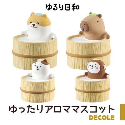 【東京速購】日本 DECOLE 水豚 柴犬 猴子 貓咪 泡澡造型 薰香 擴香瓷器 擺飾