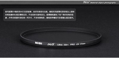 台中市 專業級日本NISI耐司 77mm UV保護鏡薄框UV超薄保護鏡現貨【久昱總代理】
