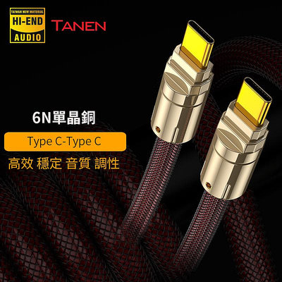 進店折扣優惠 Tanen單晶銅安卓手機平板連接Type-C聲卡DAC解碼器OTG直播USB線