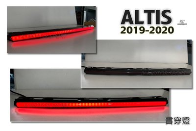 》傑暘國際車身部品《全新 ALTIS 19 20 2019 2020年 12代 紅殼 燻黑 啟動跑馬流光 煞車燈 貫穿燈