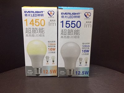 【億光】EVERLIGHT LED 12.5W 球泡 超節能 全電壓 燈泡 E27 台灣製 超高效 省電