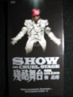 羅志祥- 殘酷舞台 真實錄 LIVE 2DVD - 2008年EMI版 - 保存如新 - 401元起標   002