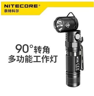【LED Lifeway】NiteCore MT21C (贈電池) 磁吸吊掛轉角工作燈手電筒 (1*18650)