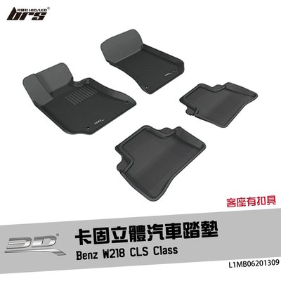 【brs光研社】L1MB06201309 3D Mats W218 卡固 立體 汽車 踏墊 CLS350 CLS500