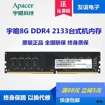 Apacer宇瞻4G 8G 16G DDR4 2400 2666臺式電腦內存 兼容2133