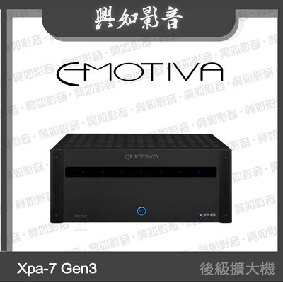 【興如】Emotiva Xpa-7 Gen3 後級擴大機 另售 Xpa-5 Gen3