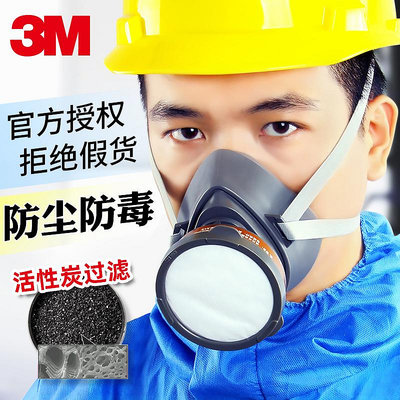 3M3200防毒面具防噴漆打農藥工業粉塵專用化工氣體異味防護面罩