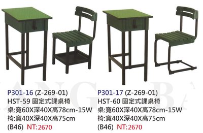 【進日興家具】P301-16 固定式課桌椅（綠／兩款椅子） 學校桌椅 補習班桌椅 台南。高雄。屏東 傢俱宅配