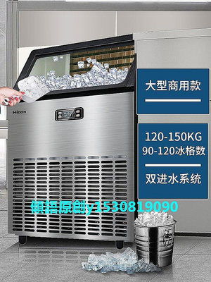 【熱賣下殺價】製冰機Hicon惠康制冰機大型商用奶茶店80KG-150KG全自動方冰塊制作機器