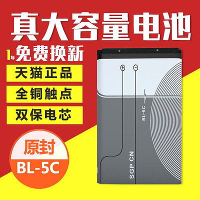 適用BL-5C諾基亞手機鋰電池2610 bl5c插卡3.7V小音箱響1110收音機3100 5CA原裝一5CB 5130