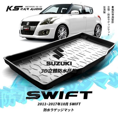 9At【3D立體防水托盤】鈴木SUZUKI 2011~2017年10月 SWIFT ㊣台灣製 後廂置物盤 後車箱墊