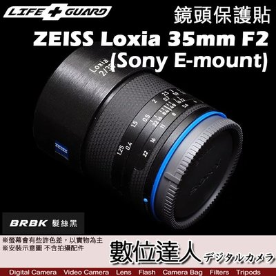 LIFE+GUARD 鏡頭 保護貼 ZEISS Loxia 35mm F2 適用Sony E［標準款］DIY 包膜 保貼