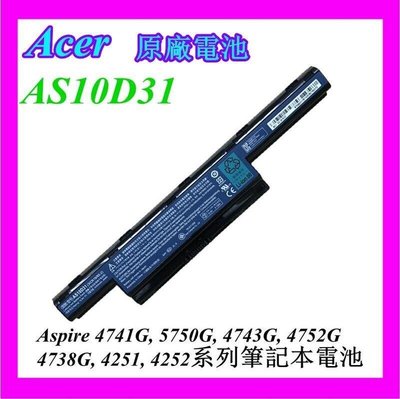 原廠配件 宏基Acer E1-471G E1-571G AS10D31 4738G V3-571G筆記本電池