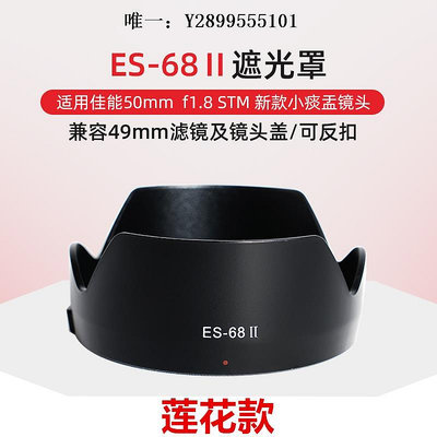 鏡頭遮光罩佳能EF 50mm F1.8 STM三代遮光罩 RF 50 1.8定焦小痰盂鏡頭遮光罩鏡頭消光罩