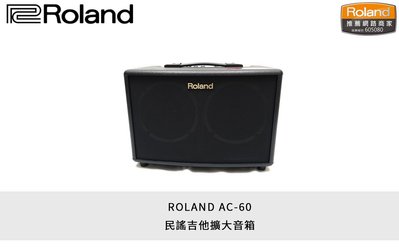 立昇樂器 Roland AC-60 AC60 吉他 擴大 音箱 黑色 附專用攜帶背包 公司貨