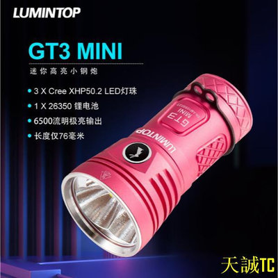 天誠TC手電王 Lumintop GT3 迷你粉色 6500 流明 XHP50.2 戶外 26350 LED 手電筒
