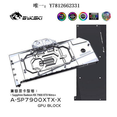 電腦零件Bykski A-SP7900XTX-X 顯卡水冷頭 藍寶石 RX7900 XTX Nitro筆電配件