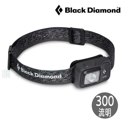 BLACK DIAMOND ASTRO 300 頭燈 S22 墨灰 620674 登山夜釣夜跑 OUTDOOR NICE