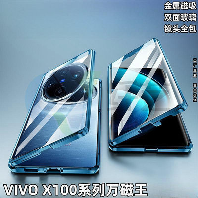 現貨手機殼手機保護套適用VIVO X100手機殼萬磁王X100pro卡扣雙面玻璃護鏡磁吸全包護套