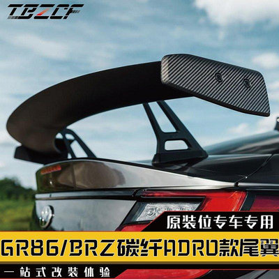 適用于22款GR86/BRZ改裝ADRO款碳纖尾翼ZD8專車專用鵝頸擾流尾翼---請議價